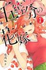 Go-toubun no Hanayome