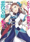 Otome Game no Hametsu Flag shika Nai Akuyaku Reijou ni Tensei shiteshimatta...