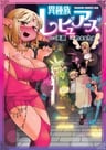Ishuzoku Reviewers
