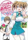 Sokushi Cheat ga Saikyou Sugite, Isekai no Yatsura ga Marude Aite ni Naranai n desu ga. －ΑΩ－