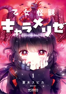Otome Kaijuu Caramelise