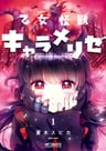 Otome Kaijuu Caramelise