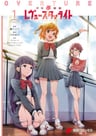 Shoujo☆Kageki Revue Starlight Overture