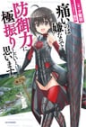 Itai no wa Iya nano de Bougyoryoku ni Kyokufuri Shitai to Omoimasu.