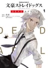 Bungou Stray Dogs: Dead Apple