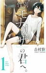 Seibetsu "Mona Lisa" no Kimi e.