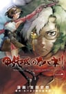 Koutetsujou no Kabaneri