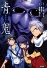 Ao Oni