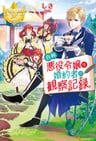 Jishou Akuyaku Reijou na Konyakusha no Kansatsu Kiroku.