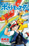Pocket Monsters: Kimi ni Kimeta!