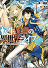 Tensei Kenja no Isekai Life: Daini no Shokugyou wo Ete, Sekai Saikyou ni Narimashita