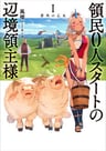 Ryoumin 0-Nin Start no Henkyou Ryoushu-sama