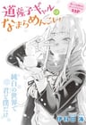 Dosanko Gal wa Namara Menkoi