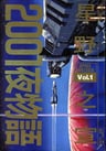 2001-ya Monogatari