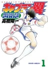 Captain Tsubasa ROAD TO 2002