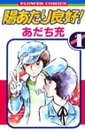 Hiatari Ryoukou!