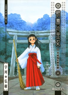 Asagiri no Miko