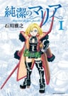Junketsu no Maria