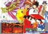 Gekijouban Pocket Monsters: Mewtwo no Gyakushuu