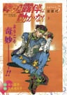 Kishibe Rohan wa Ugokanai Episode 5: Fugou Mura