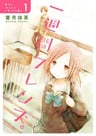 Isshuukan Friends.