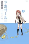 Aho-Girl
