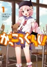 Gakkou Gurashi!