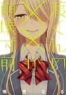 Watari-kun no xx ga Houkai Sunzen