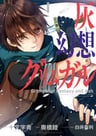 Hai to Gensou no Grimgar
