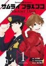 Samurai Flamenco - Another Days