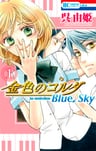 Kiniro no Corda: Blue♪Sky