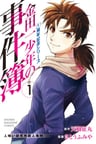 Kindaichi Shounen no Jikenbo: 20th Shuunen Kinen Series