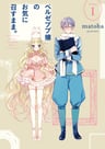 Beelzebub-jou no Oki ni Mesu Mama.