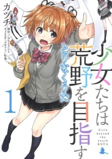 Shoujotachi wa Kouya wo Mezasu: Tori Naku Uta