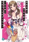 Tsuujou Kougeki ga Zentai Kougeki de Ni-kai Kougeki no Okaasan wa Suki desu ka?