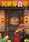 Isekai Shokudou
