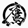 鷹山誠一