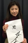 大坂史子