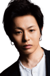 新木宏典