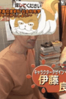 伊藤良明