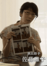 Masako Satou