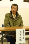 大下久馬