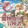 錬金王