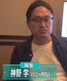 Manabu Kamino