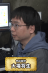 大場将生