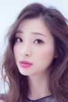 足立梨花