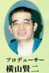 横山賢二