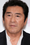 松方弘樹
