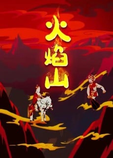 Huoyanshan