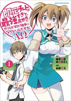 Sokushi Cheat ga Saikyou Sugite, Isekai no Yatsura ga Marude Aite ni Naranai n desu ga. -ΑΩ-